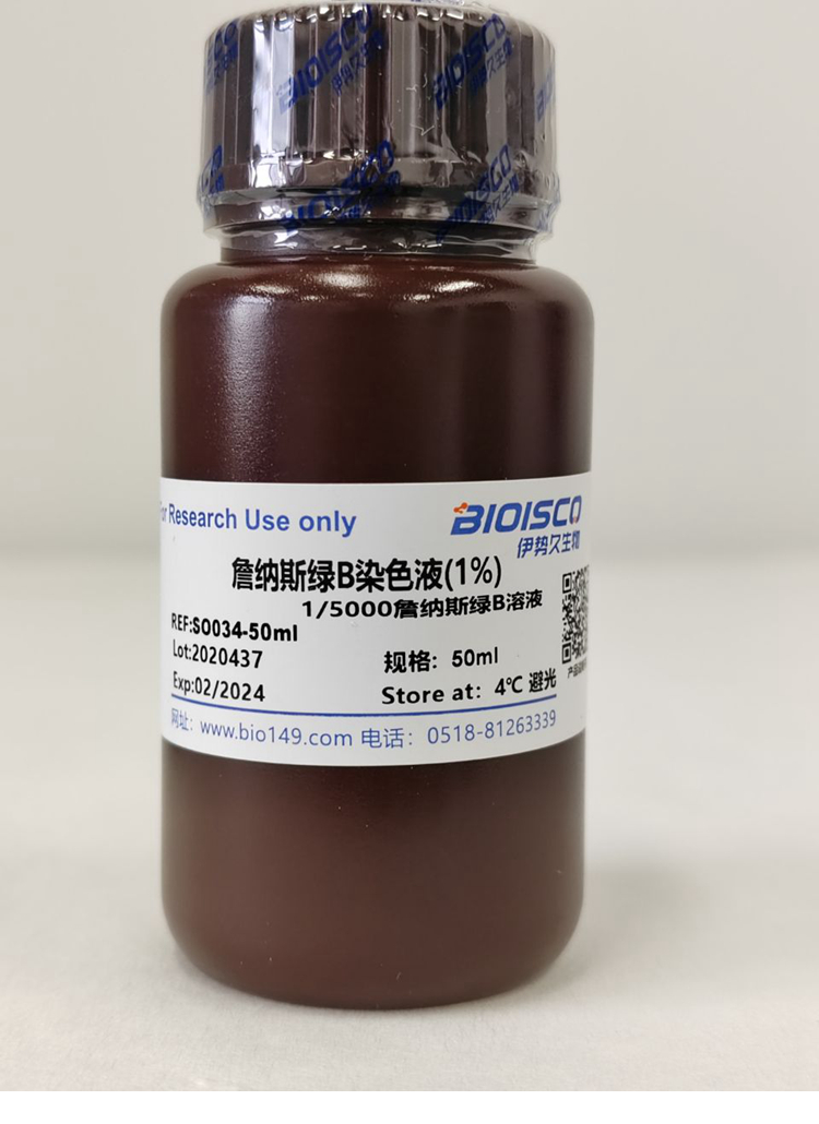 健那绿詹纳斯绿b染色液